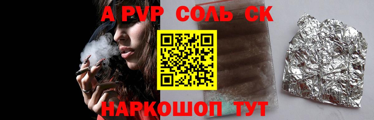Альфа ПВП VHQ  Вход с VPN  Минусинск  A-PVP VHQ 