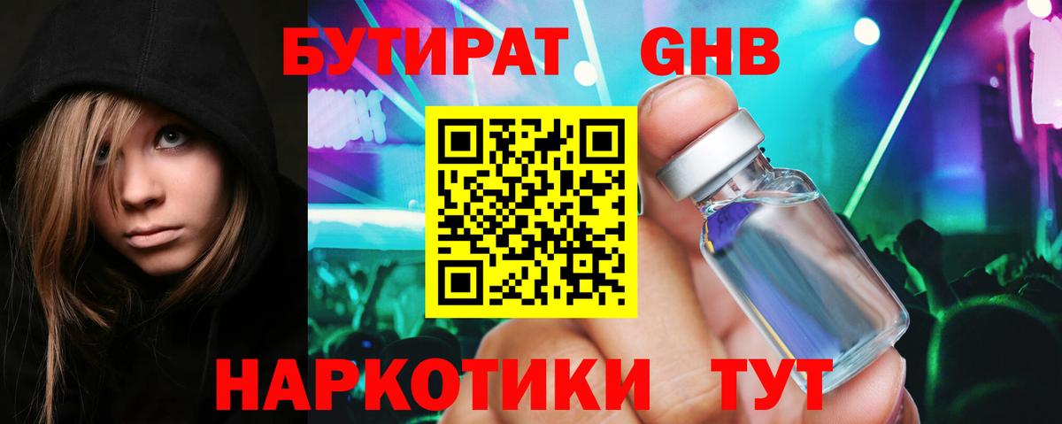 Минусинск  Бутират буратино  Вход с VPN 