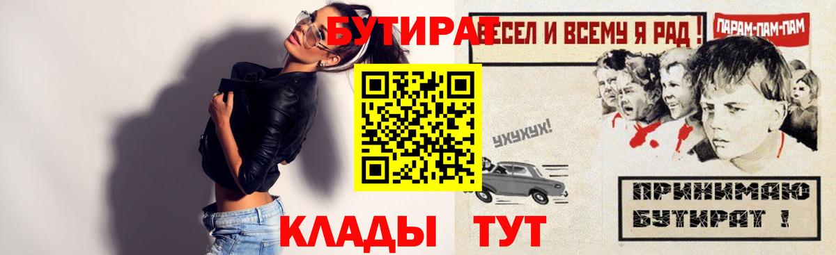 БУТИРАТ BDO Минусинск