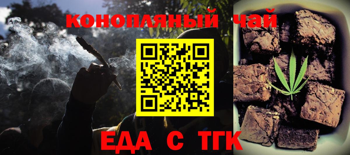 Печенье с ТГК марихуана  Вход с VPN  Минусинск 