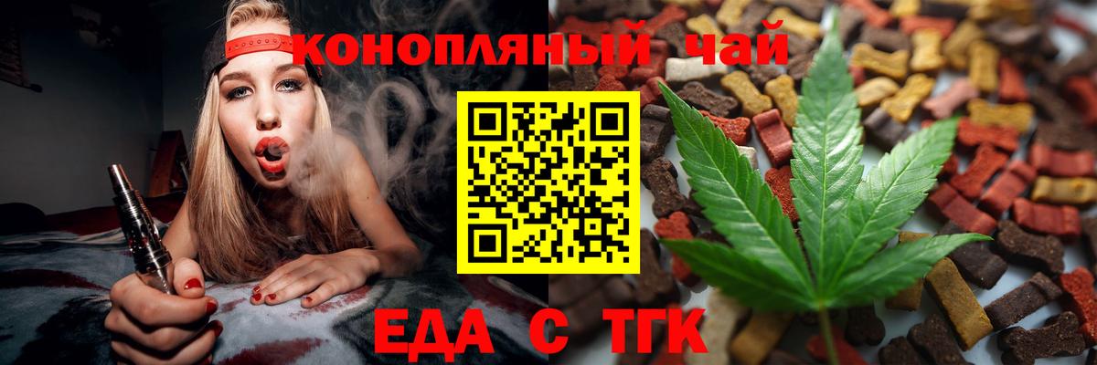 Еда ТГК конопля Минусинск