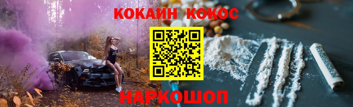 Кокаин VHQ Минусинск