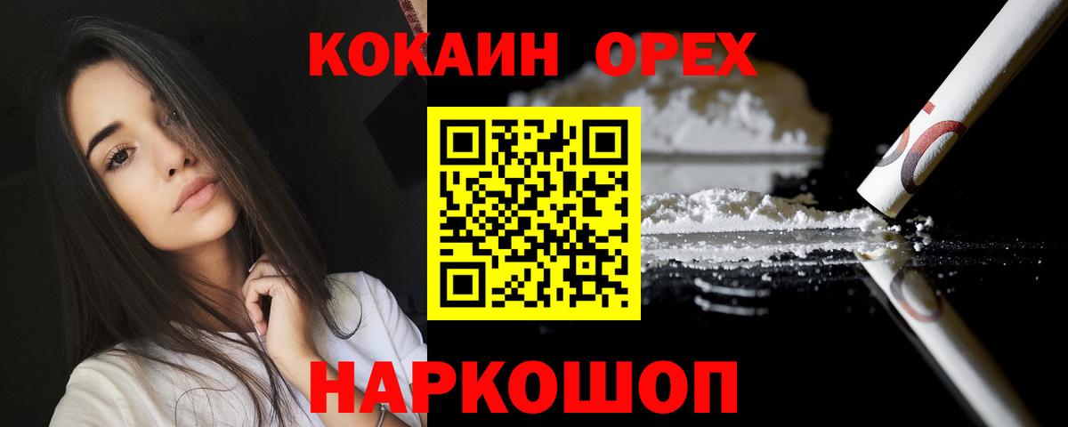 Кокаин VHQ  Вход с VPN  Минусинск 