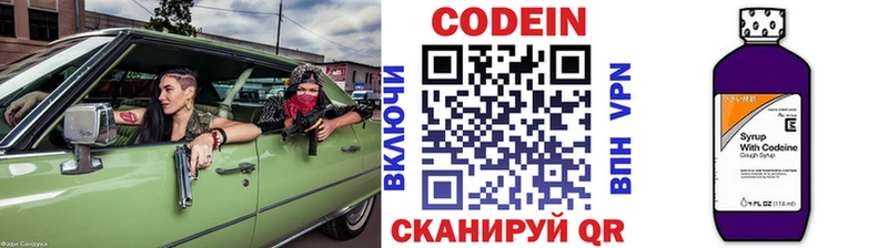 Кодеин Purple Drank  Минусинск 