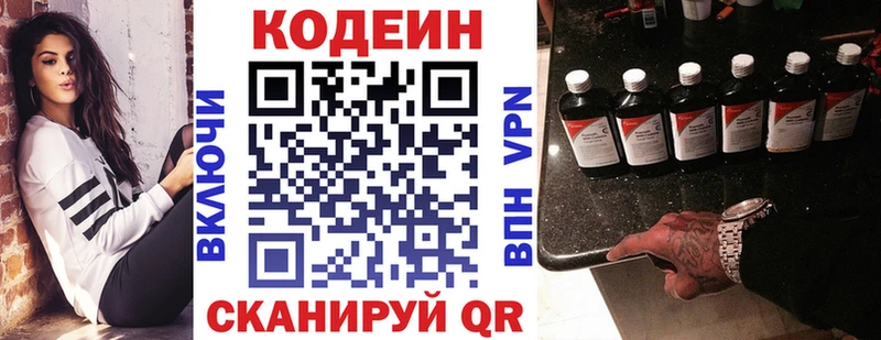Кодеиновый сироп Lean Purple Drank Минусинск