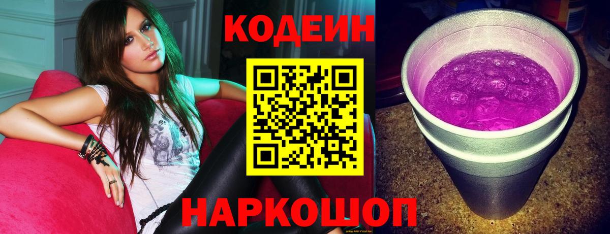 Codein Purple Drank  Codein напиток Lean (лин)  Минусинск 
