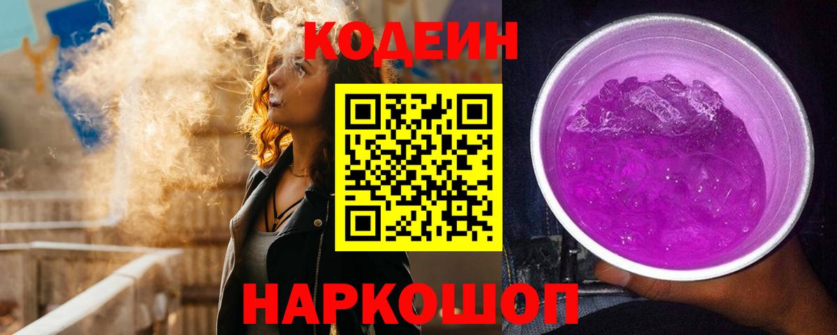 Кодеин напиток Lean (лин) Минусинск