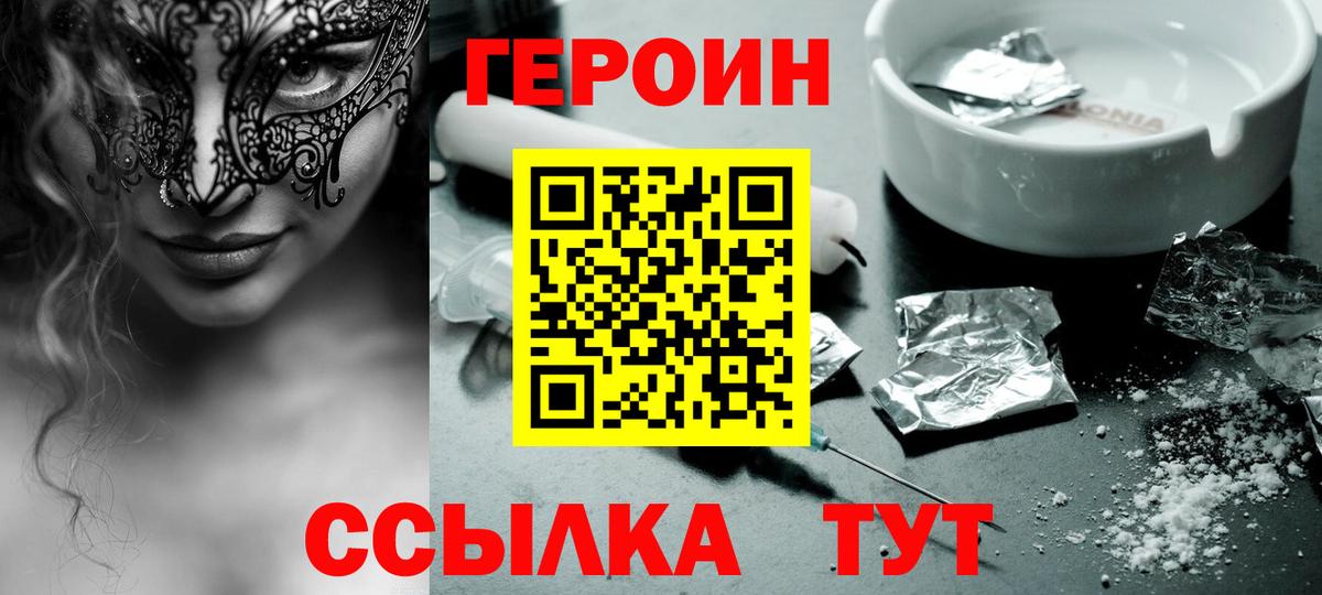 Героин VHQ Минусинск