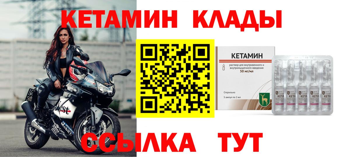 КЕТАМИН ketamine  блэк спрут tor  Минусинск 