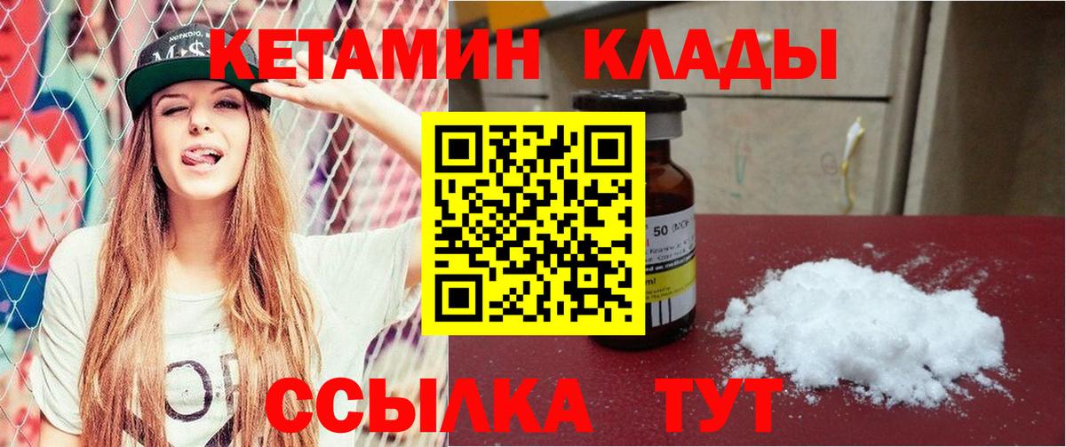 КЕТАМИН ketamine  КЕТАМИН VHQ  Минусинск  Вход с VPN 