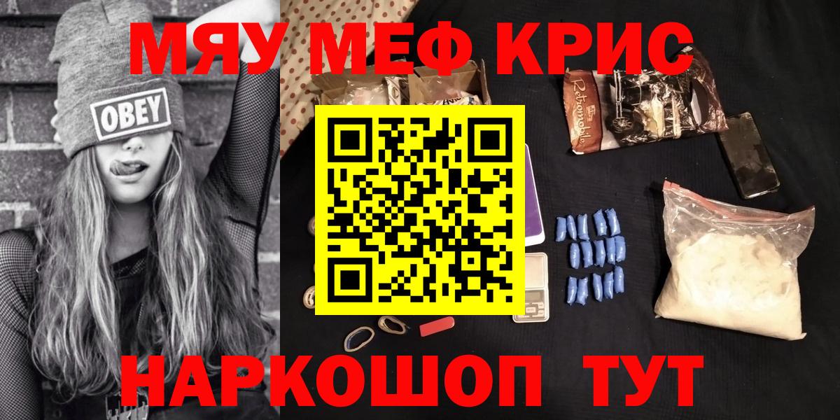 Меф мяу мяу Минусинск