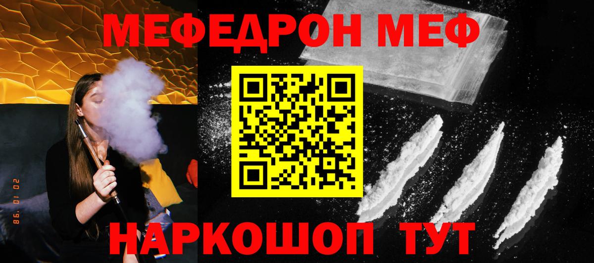 Меф мука  МЯУ-МЯУ мука  Вход с VPN  Меф  Минусинск  МЯУ-МЯУ 