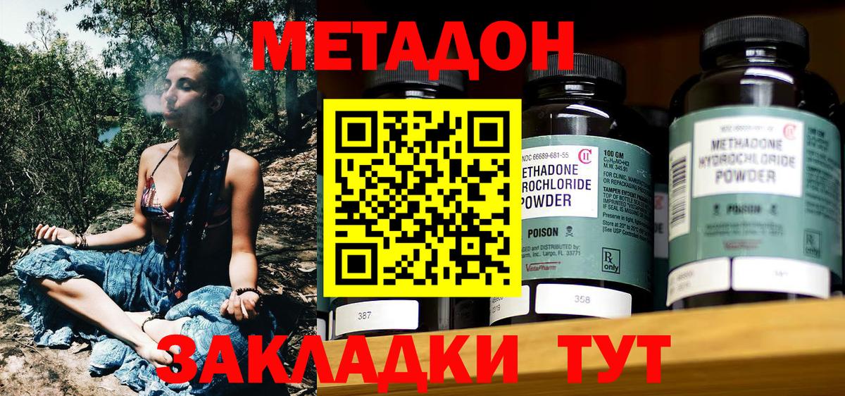 МЕТАДОН methadone  Минусинск  МЕТАДОН VHQ 
