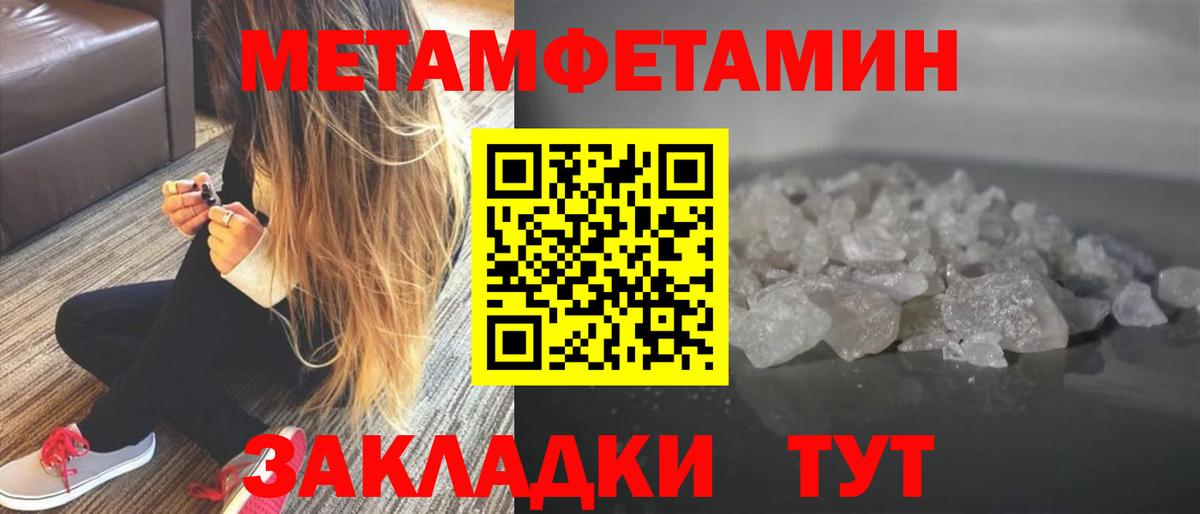 Первитин кристалл  Метамфетамин  Первитин кристалл  Минусинск 