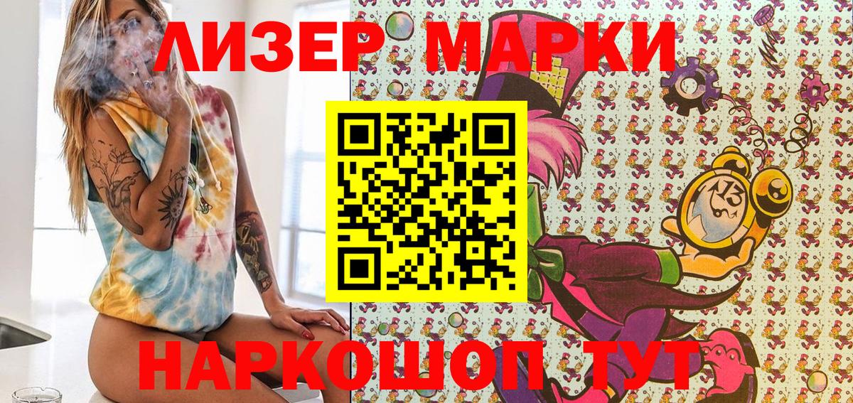Марки NBOMe 1,8мг Минусинск