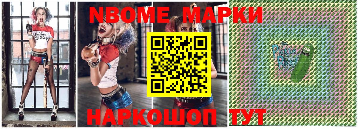 Марки N-bome 1,8мг Минусинск