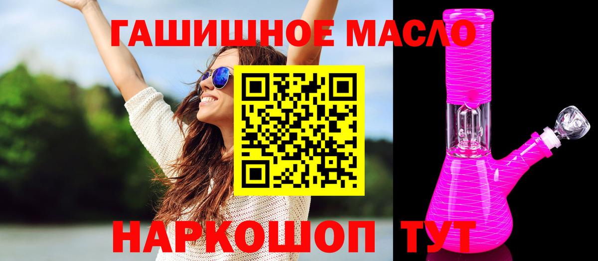 Дистиллят ТГК гашишное масло Минусинск