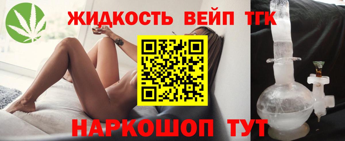 Дистиллят ТГК жижа Минусинск